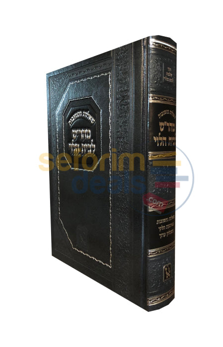 Shaalos Uteshuvos Maharash Lbeis Halevi -