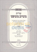 Shaalos Uteshuvos Meshiv Mishpat - Chelek Beis