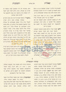 Shaalos Uteshuvos Minchas Asher - Chelek Alef