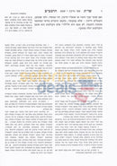Shaalos Uteshuvos Rambam - Chelek Beis