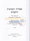Shaalos Uteshuvos Rambam - Chelek Beis