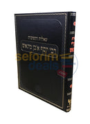 Shaalos Uteshuvos Ri Migash -