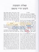 Shaalos Uteshuvos Ri Migash -