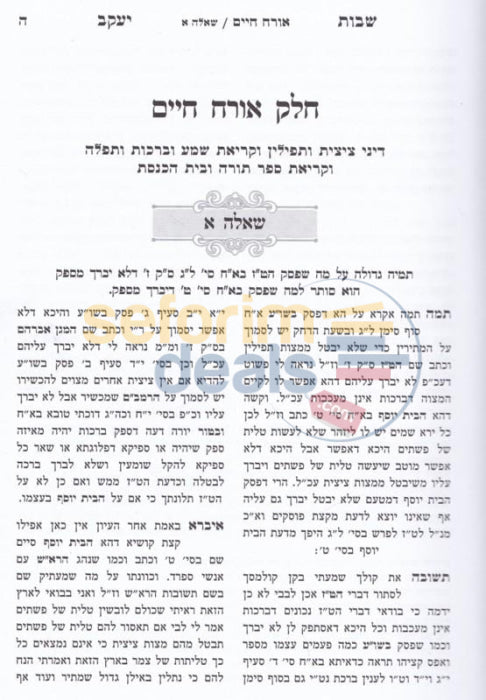 Shaalos Uteshuvos Shevus Yaakov - 3 Vol. Set