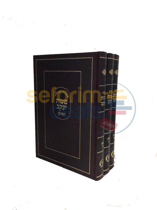 Shaalos Uteshuvos Shevus Yaakov - 3 Vol. Set