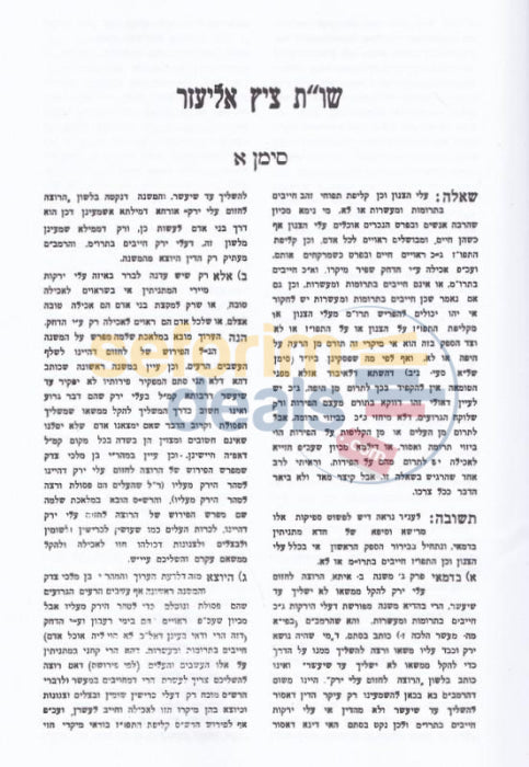 Shaalos Uteshuvos Tzitz Eliezer - 10 Vol. Set