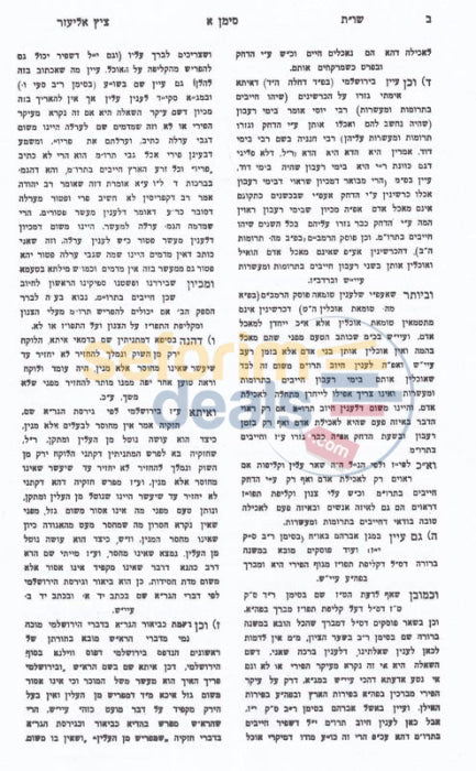 Shaalos Uteshuvos Tzitz Eliezer - 10 Vol. Set