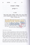 Shaalos Uteshuvos Yad Haeruv -