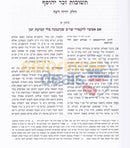 Shaalos Uteshuvos Zecher Yehosef - 2 Vol. Set-