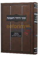 Shaar Hayichud Vhaemunah -