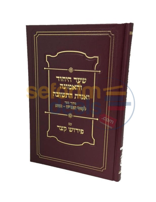 Shaar Hayichud Vhaemunah Vigeres Hateshuva Im Peirush Katzar -