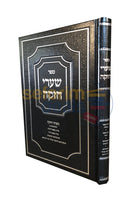 Shaarei Chazakah -