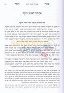 Shaarei Chazakah -