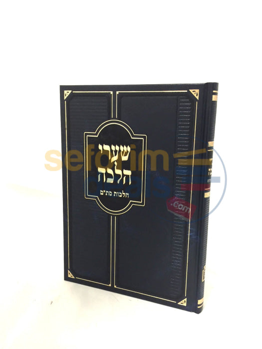 Shaarei Halacha - Hilchos Stam