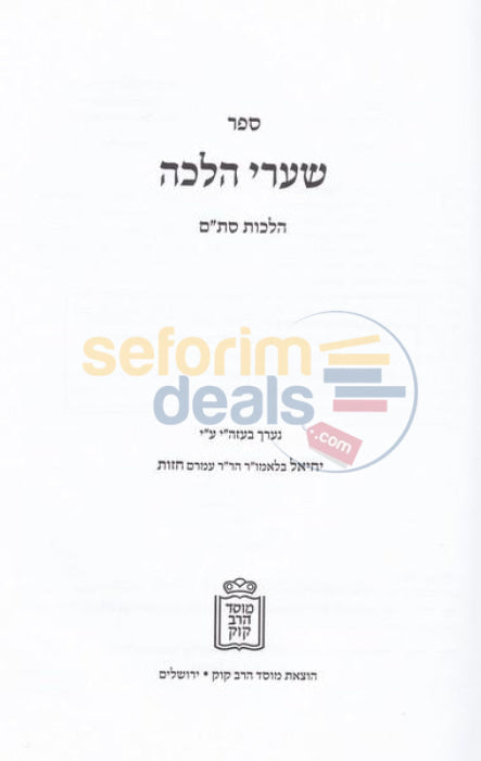 Shaarei Halacha - Hilchos Stam