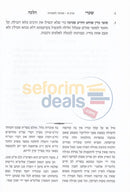 Shaarei Halacha - Hilchos Stam