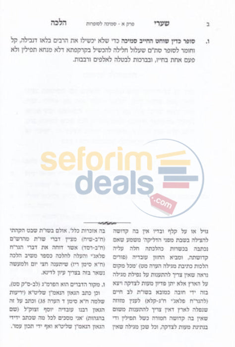 Shaarei Halacha - Hilchos Stam