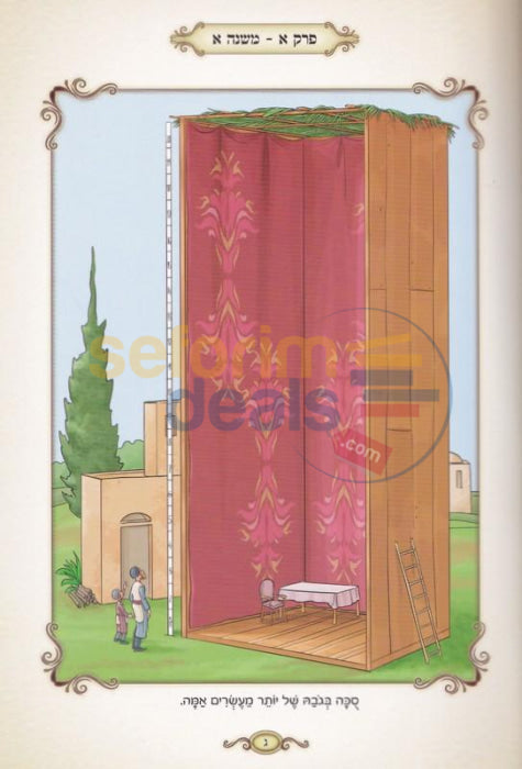 Shaarei Hamishnah - Sukkah