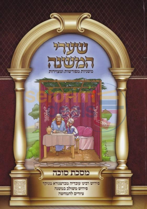 Shaarei Hamishnah - Sukkah