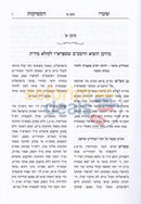 Shaarei Hasfekos -