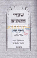 Shaarei Hazmanim - Pesach