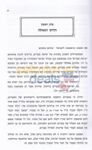 Shaarei Hazmanim - Pesach