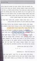 Shaarei Hazmanim - Pesach