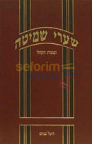 Shaarei Shemittah -