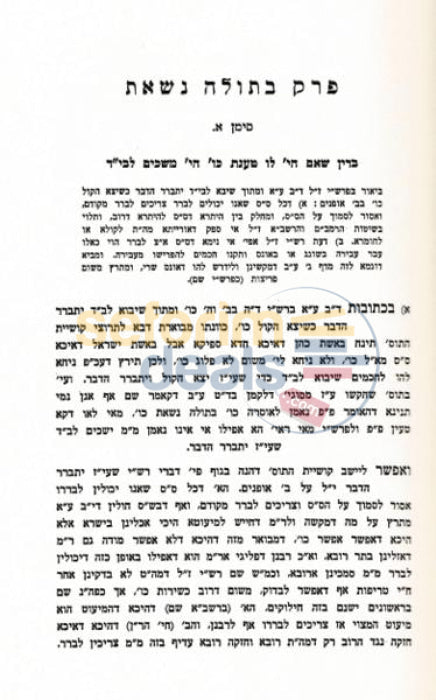 Shaarei Yehuda - Chelek Alef