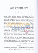 Shaarim Lshaarei Yosher -