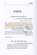 Shalal Rav Chumash - 5 Vol. Set