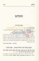 Shalal Rav Tehillim -