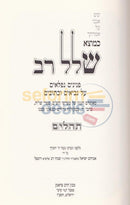 Shalal Rav Tehillim -