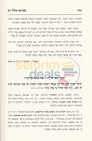 Shalal Rav Tehillim -