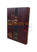 Shalal Rav Tehillim -