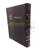 Shas Vilna Hachadash - Bava Basra Murcheves