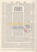 Shas Vilna Peninim - 20 Vol. Set