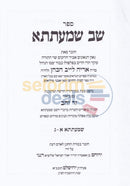 Shav Shematsa - 2 Vol. Set