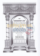 Shav Shematsa -