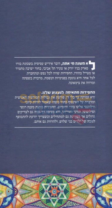 Shava Lchol Nefesh -