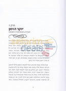 Sheharabi Yechayech - Chelek Alef