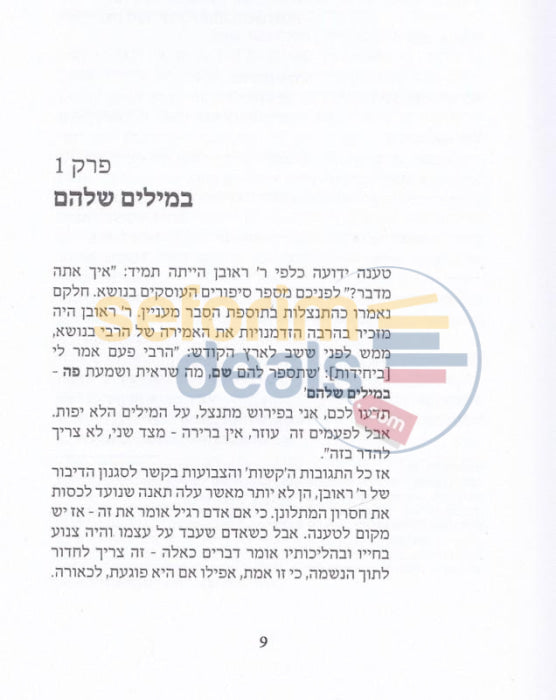 Sheharabi Yechayech - Chelek Beis