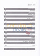 Sheharabi Yechayech - Chelek Beis