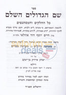 Shem Hagedolim Lhachida -