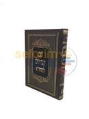 Shem Hagedolim Lhachida -