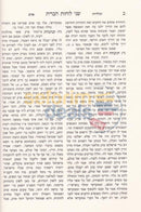 Shenei Luchos Habris - Shela 5 Vol. Set