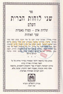 Shenei Luchos Habris - Shela 5 Vol. Set