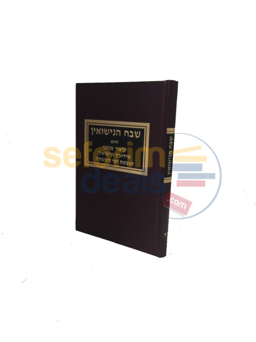 Shevach Hanesuin -