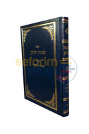 Shevus Yitzchak - Amirah Lnochri