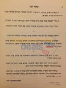 Shiurei Halacha Lmaaseh -
